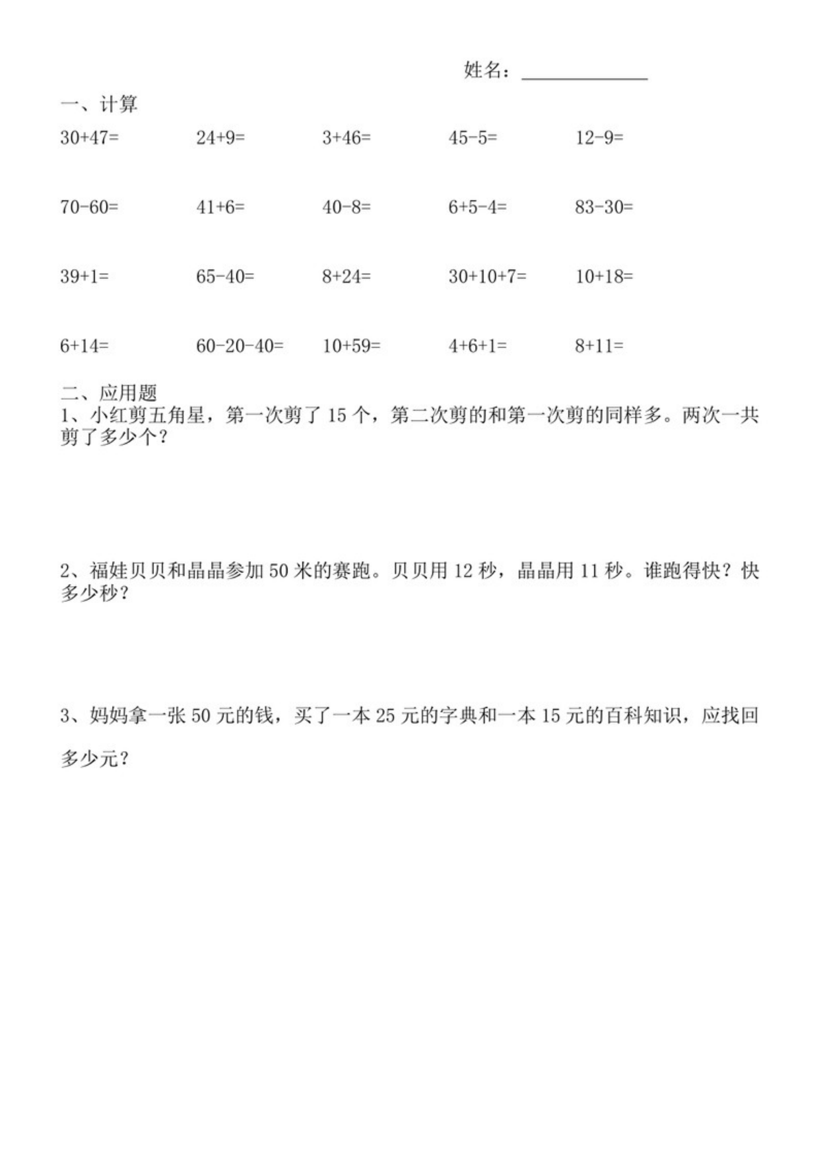 58311_一升二暑假一年级数学暑假作业全58套 第2页