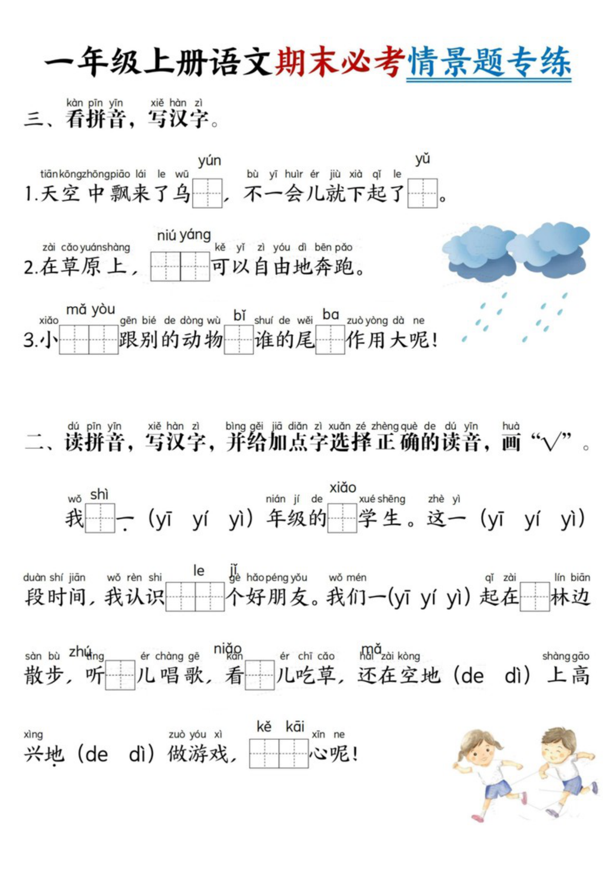 65462_一年级上册语文期末必考情景题专练 第3页