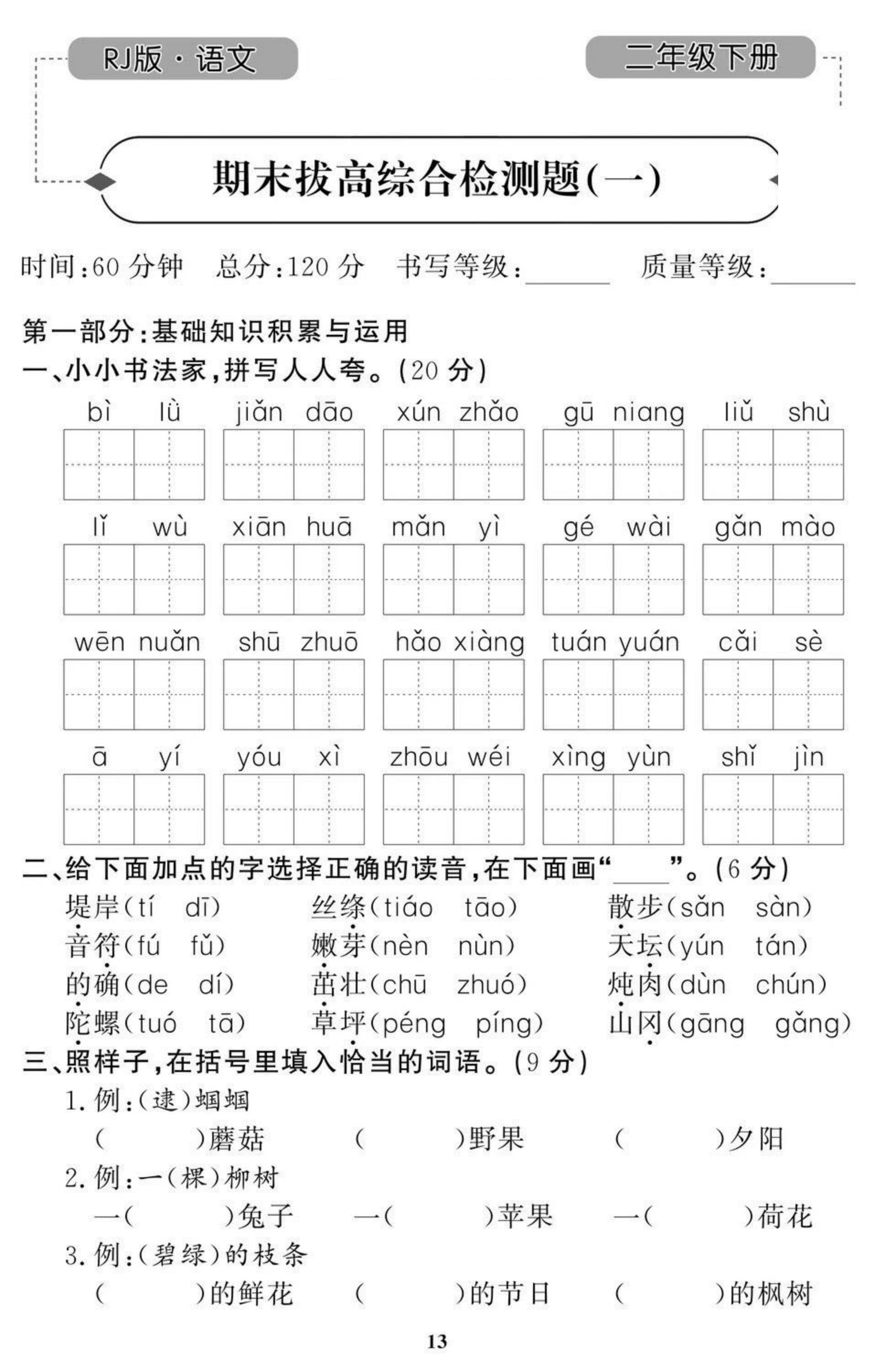 二年级期末拔高试卷 第1页