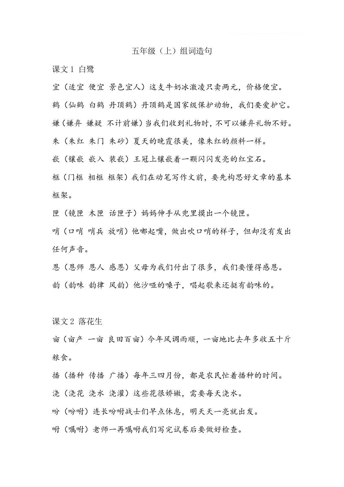 47537_五年级语文上册生字组词造句手册 第1页