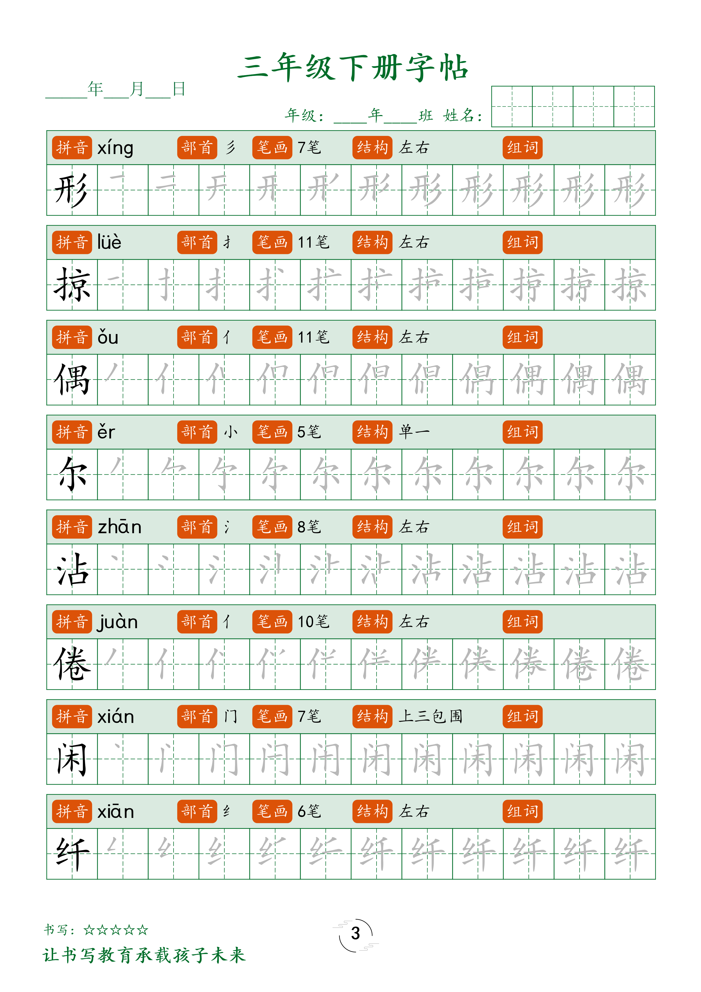1_三下字帖笔顺 第3页