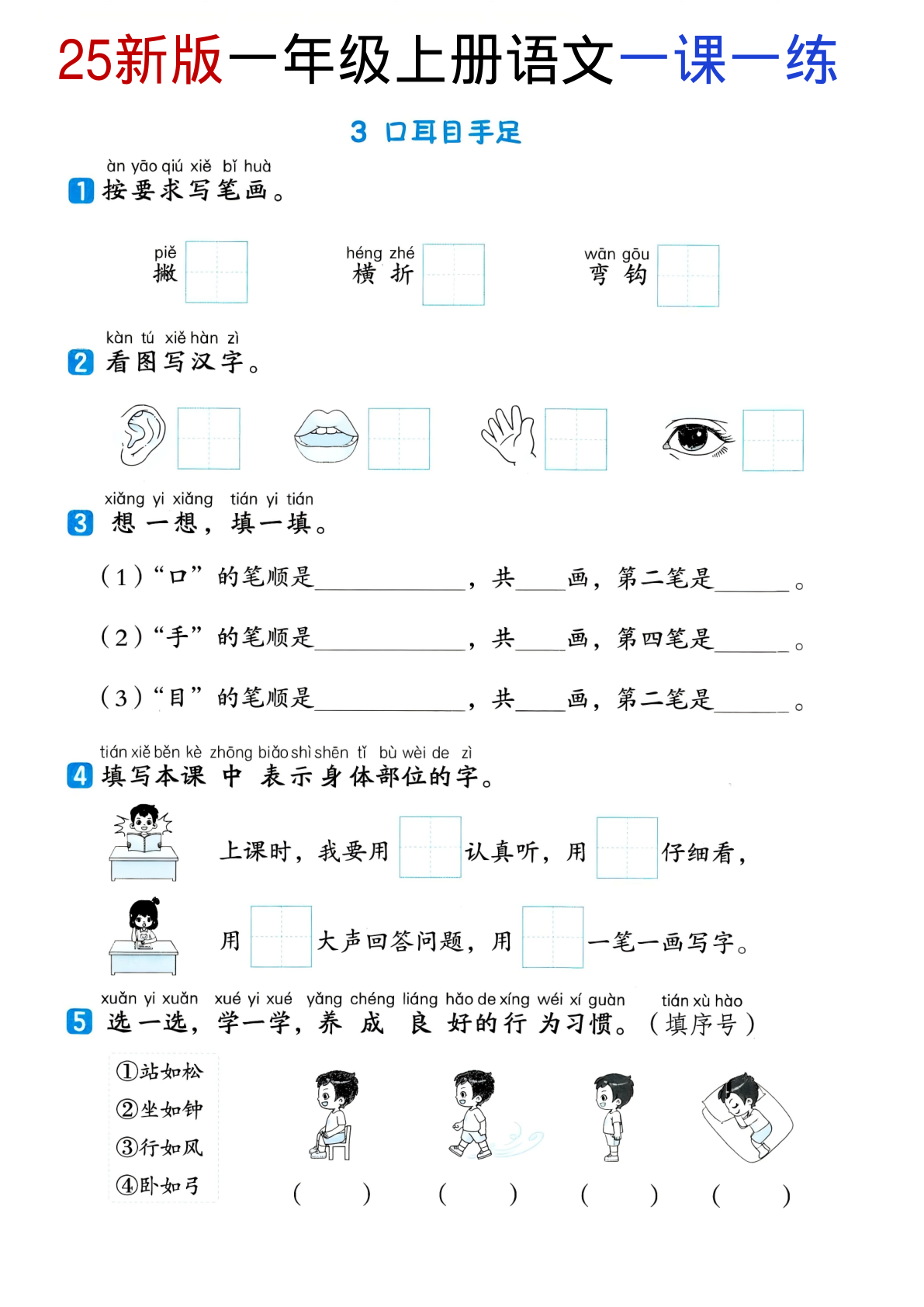 一上语文课课练(已优化) 第3页