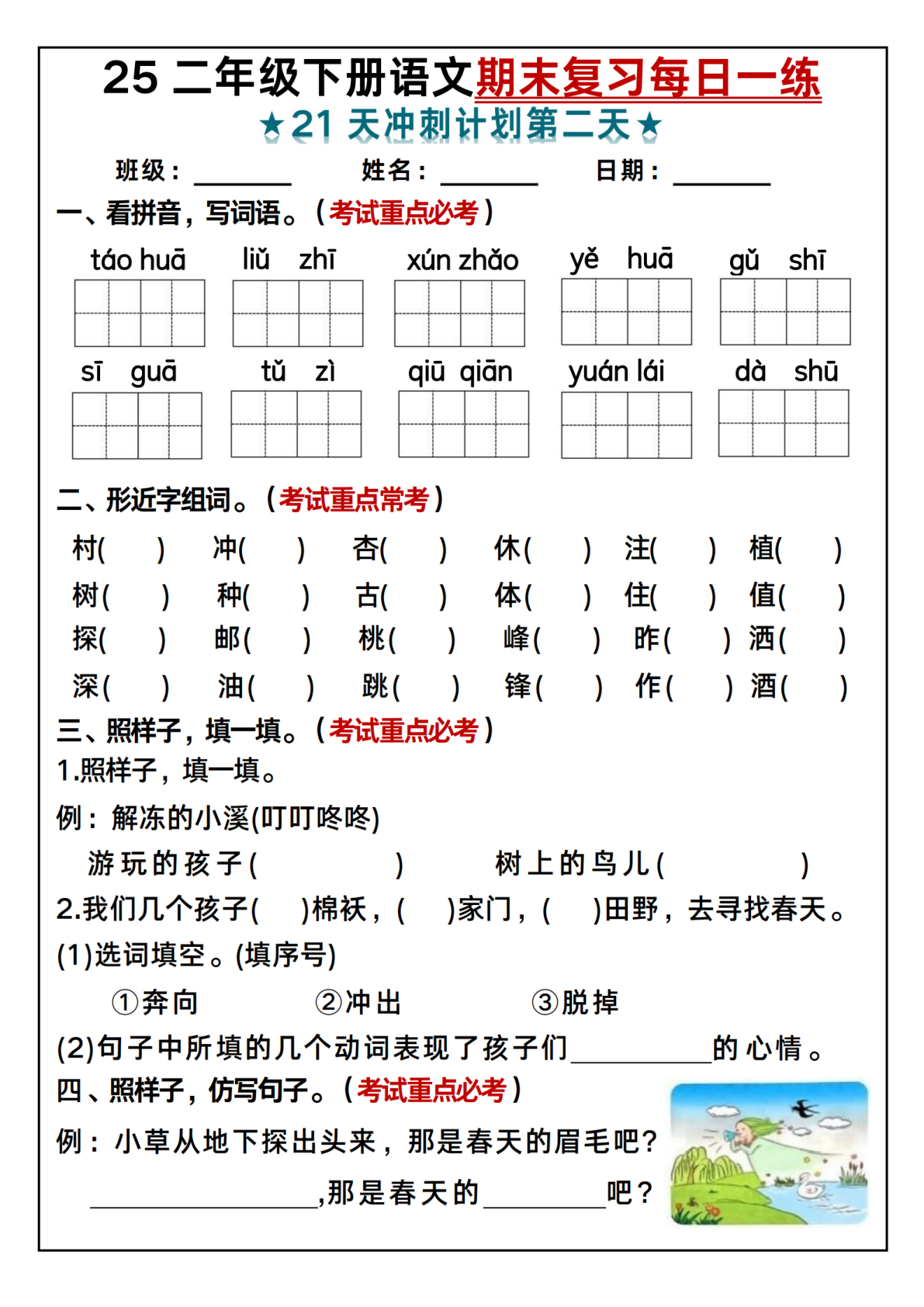 25二年级下册语文期末复习每日一练-春天-m 第2页