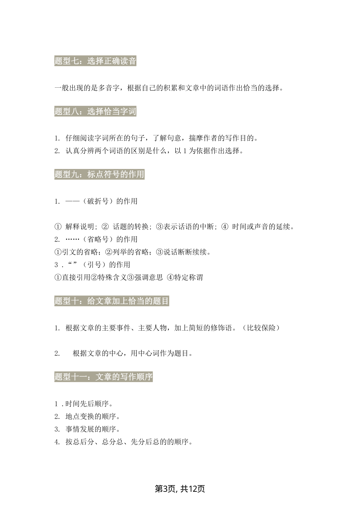 小学语文阅读理解万能答题模板 第3页