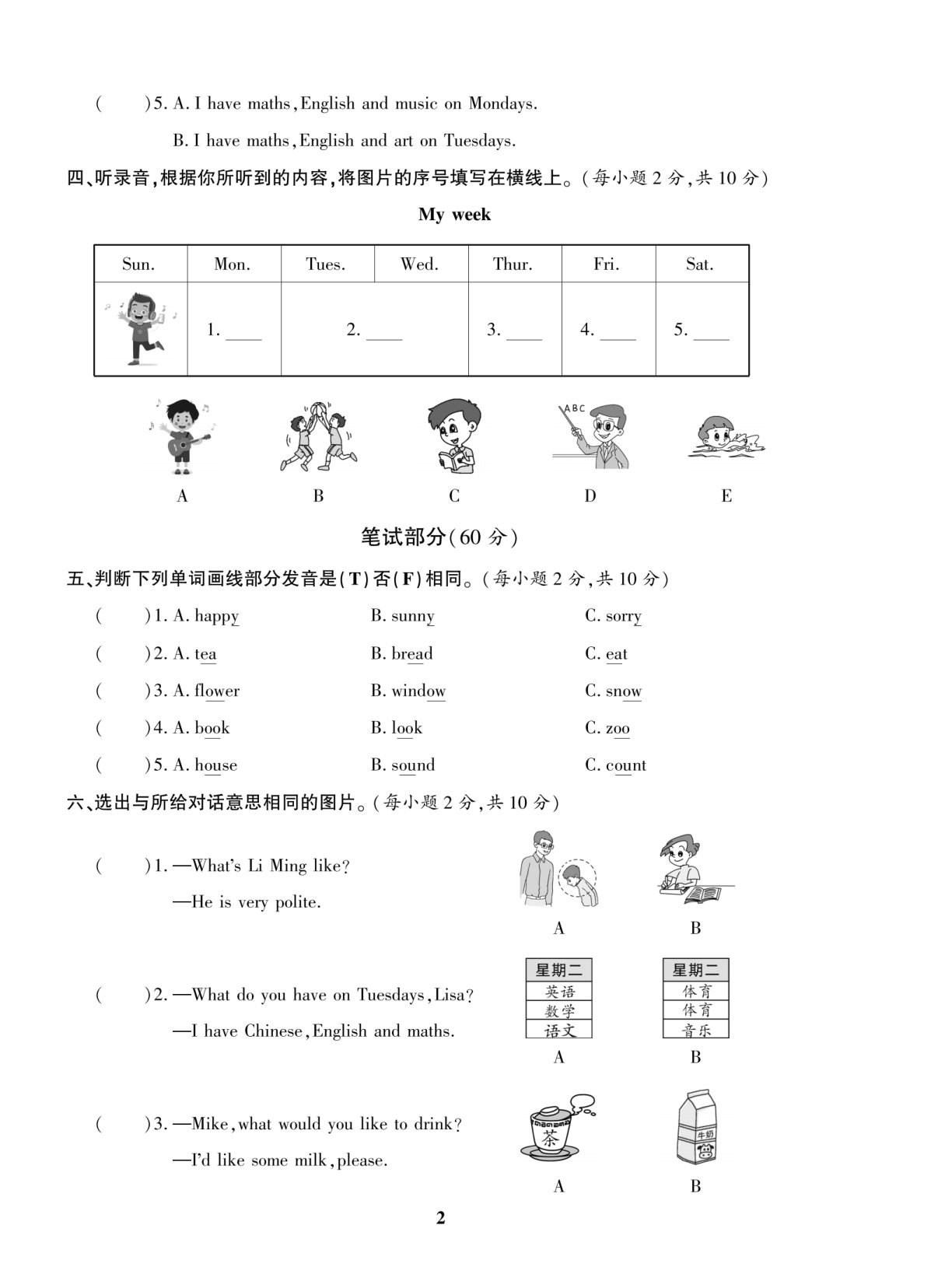 24_五年级上英语期末复习试卷全10套人教版PEP 第3页