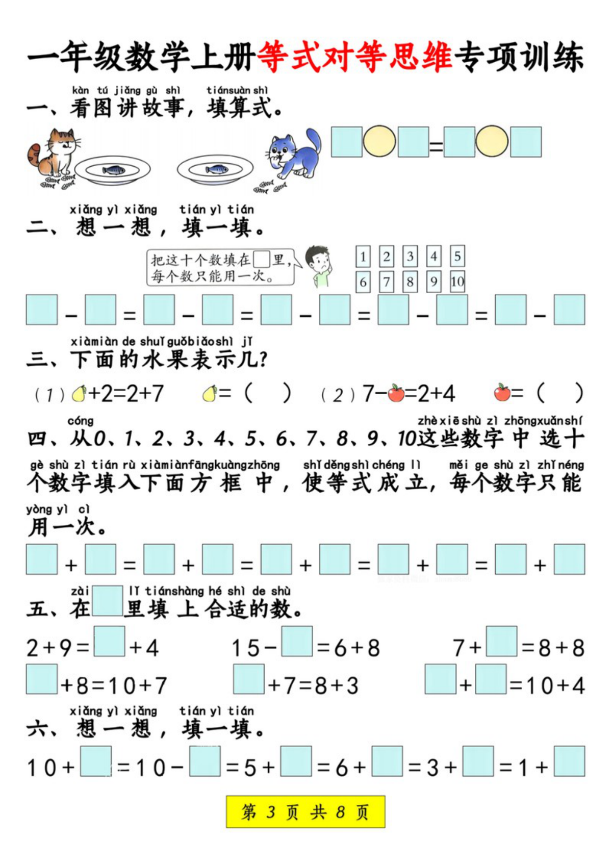 65403_一年级上册数学等式对等思维专项训练 第3页