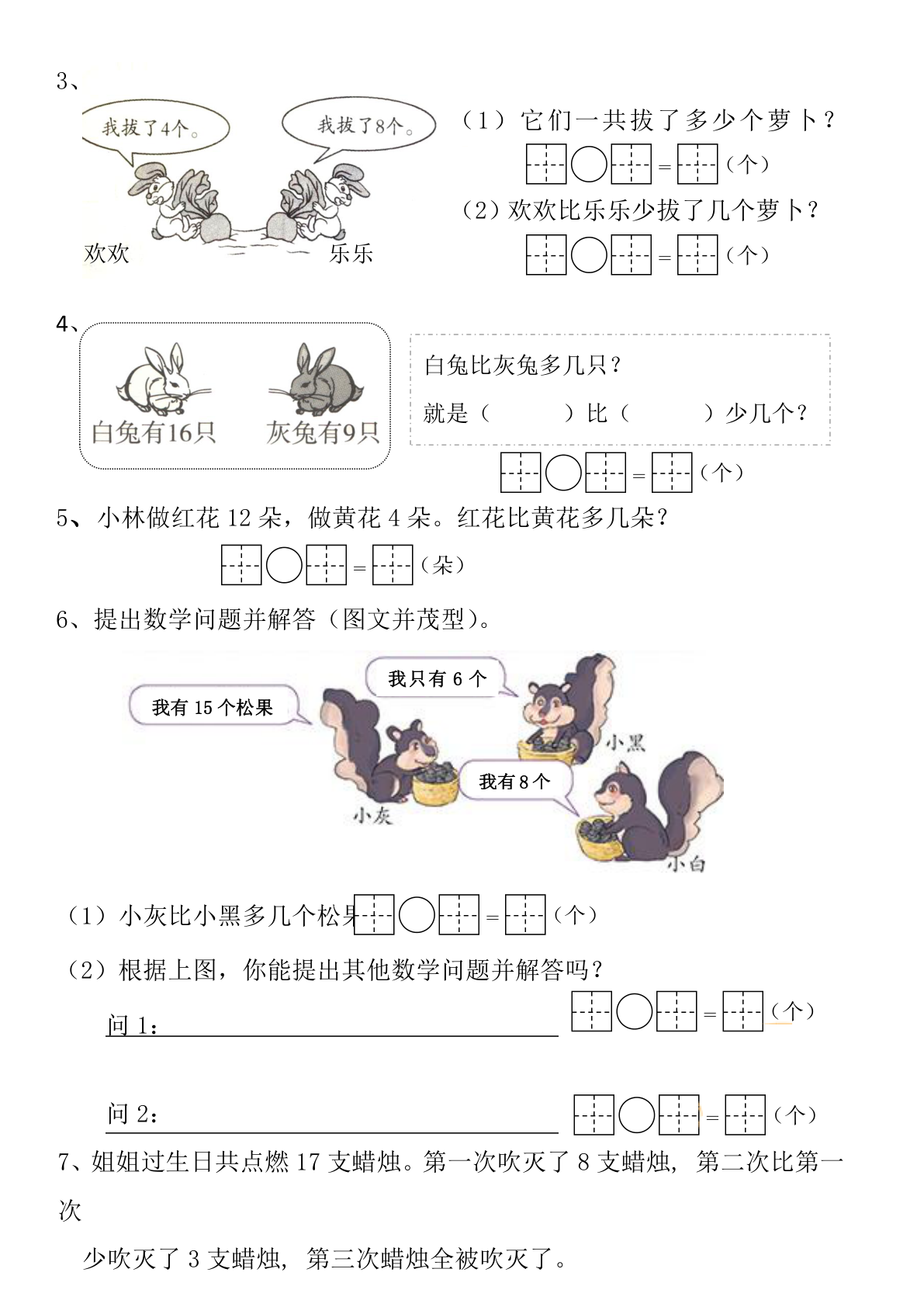 一年级（下）数学：比多比少问题专项训练 第3页