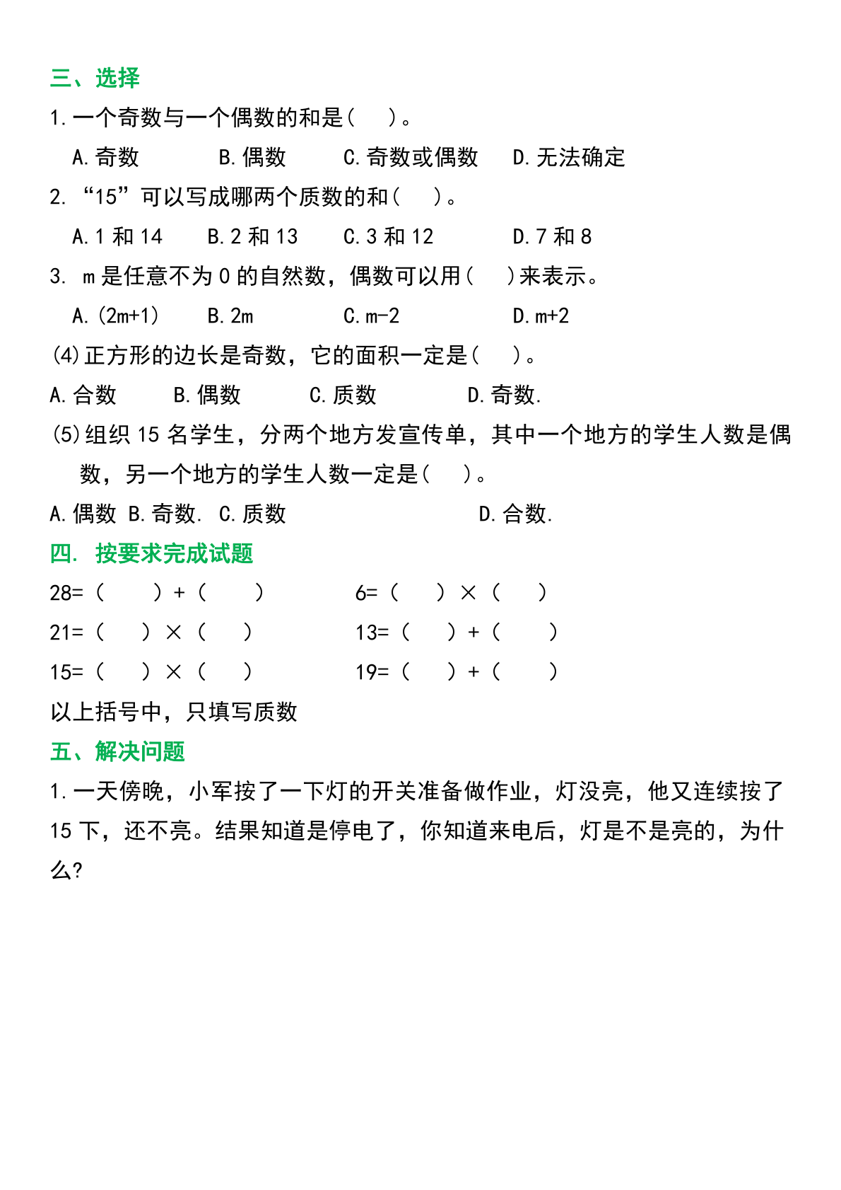 五年级下册【因数与倍数】高频考点练习 第3页