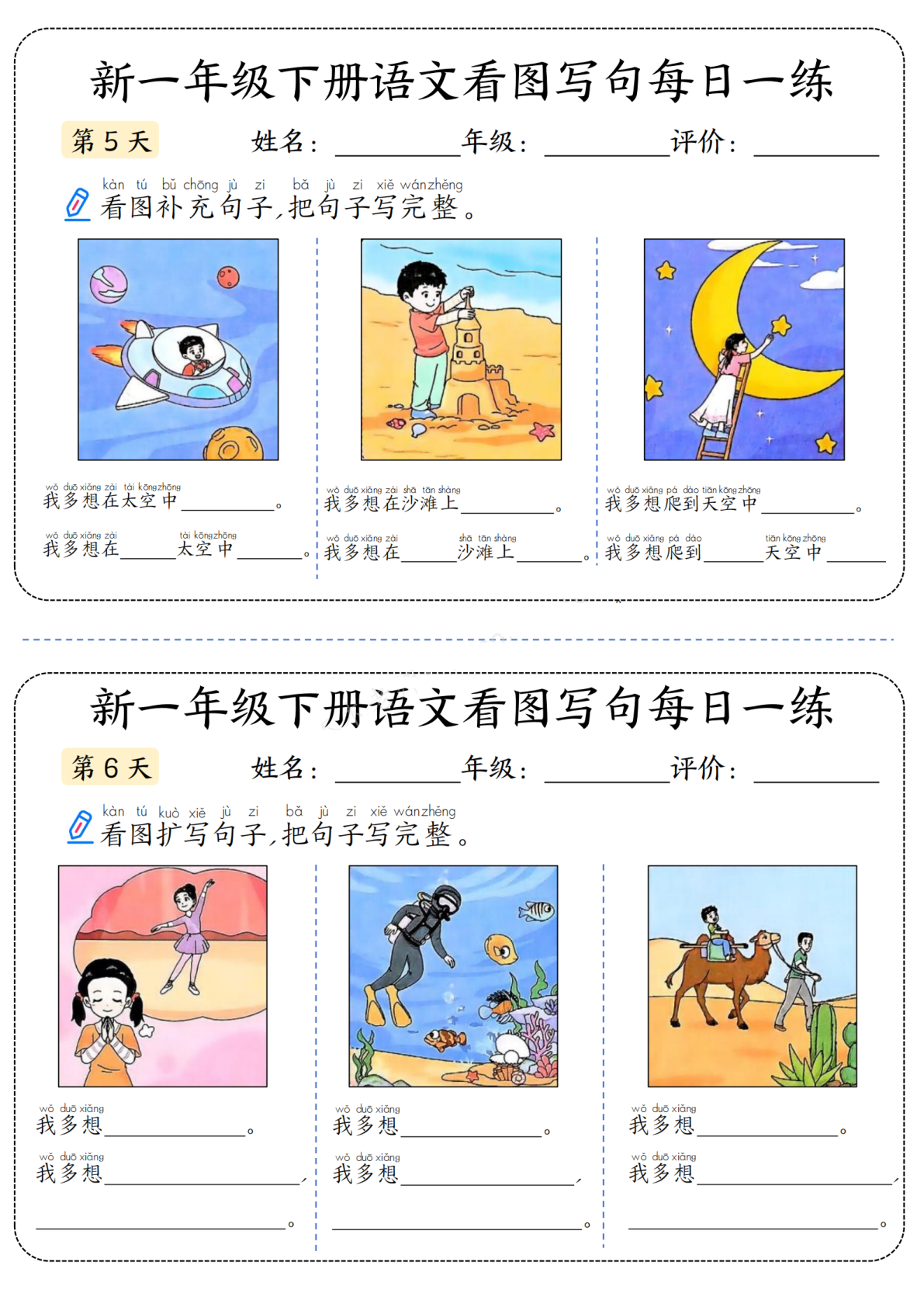 一（下）语文 看图写话句子每日一练14天 第3页