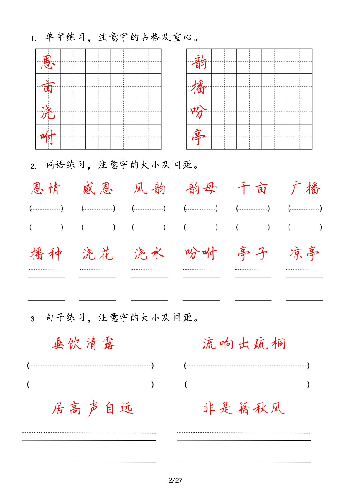 64273_五年级上册字词句实用练习 第2页