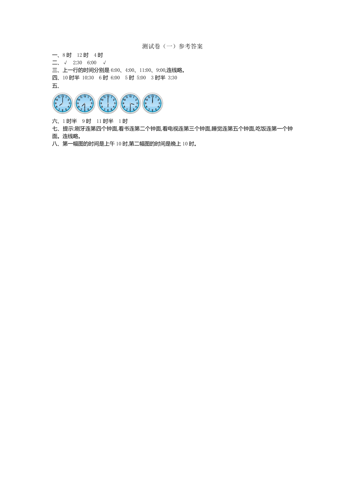 小学生学时间.时钟测试试卷 第3页