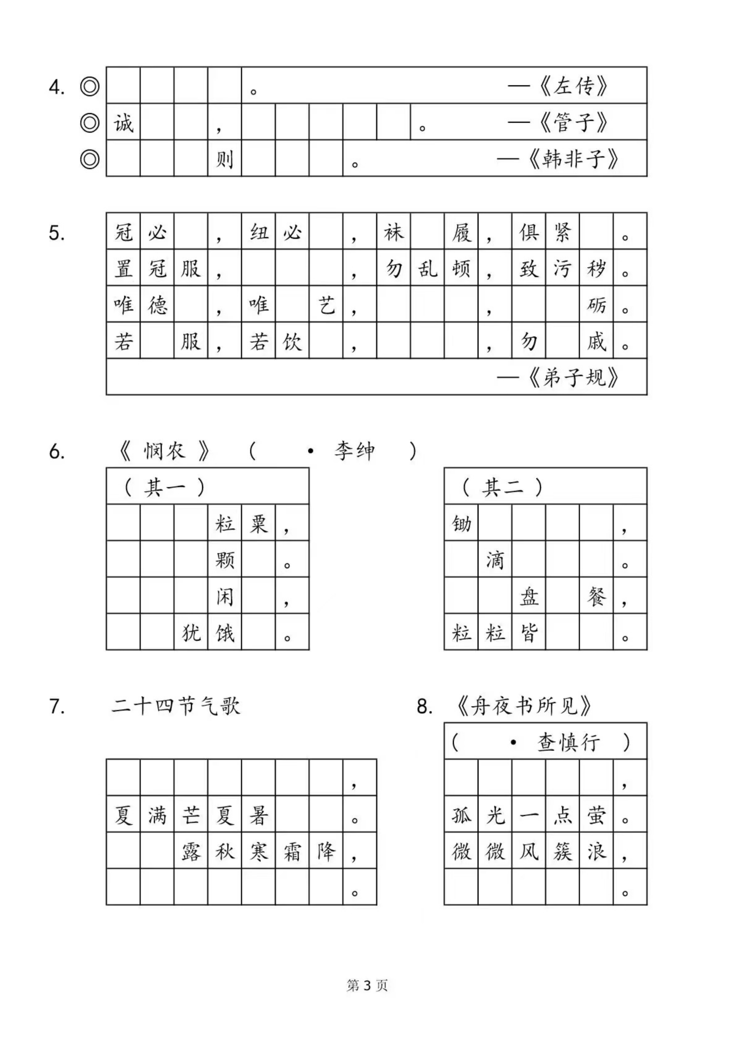 5.20 二年级背诵默写（带格子） 第3页