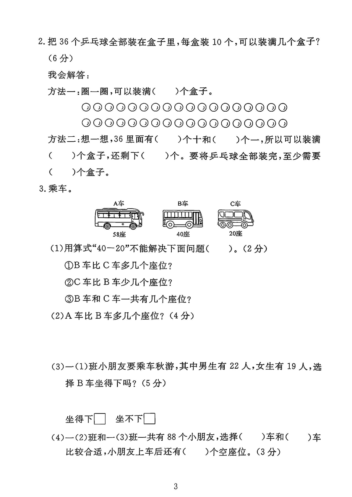 一年级下册数学应用提升专项练习卷R (1) 第3页