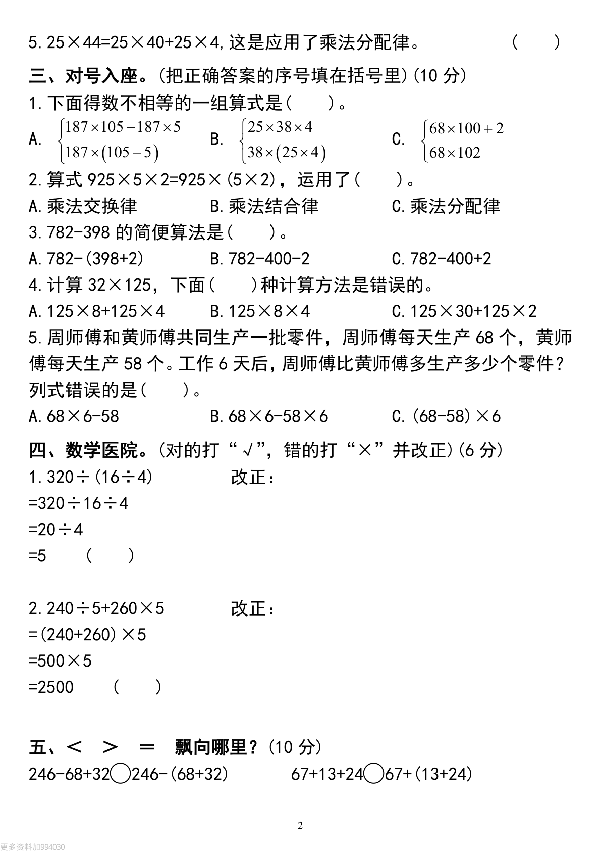 四下数学第三单元测试 第2页