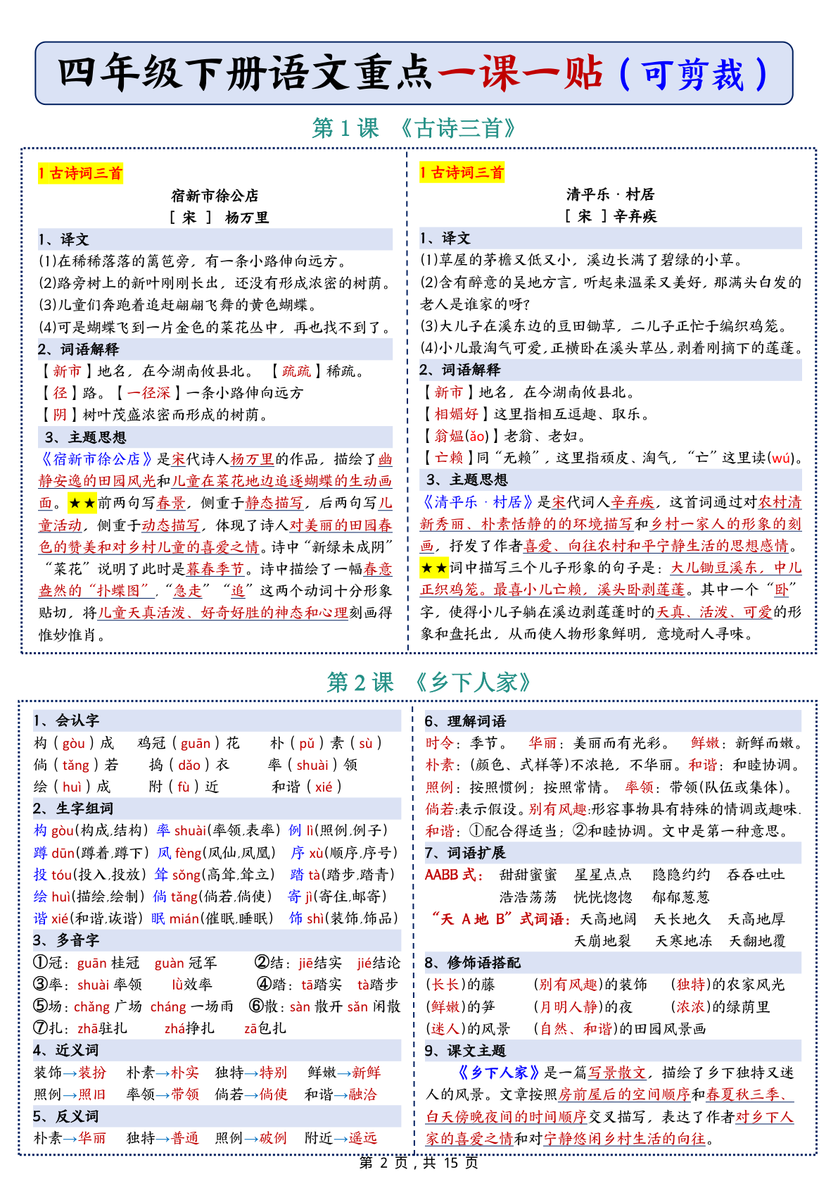 彩色一课一贴_四年级下学期_语文 第2页