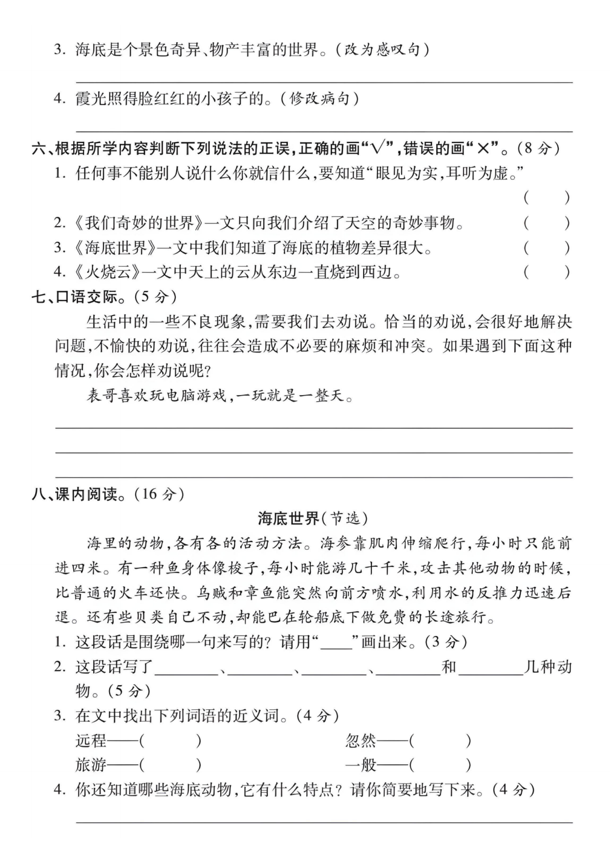 25学年人教版三下语文第七单元测试卷1 第2页