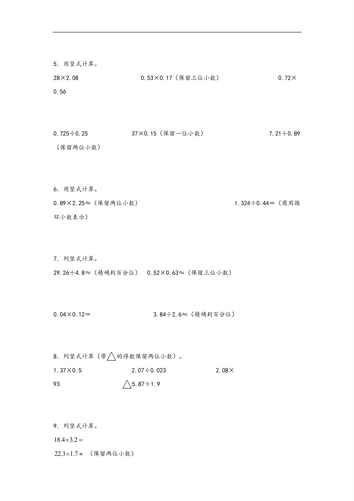 62206_专题2 小数除法-五年级上册数学计算大通关（人教版） 第3页
