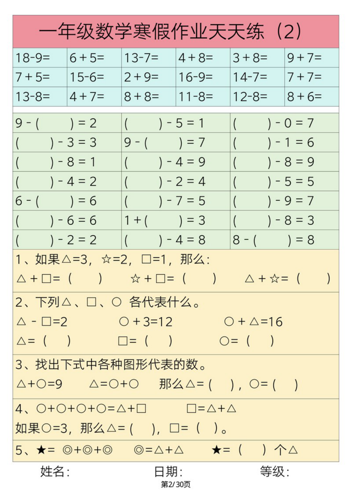 52759_一年级数学寒假作业天天练30练 第2页