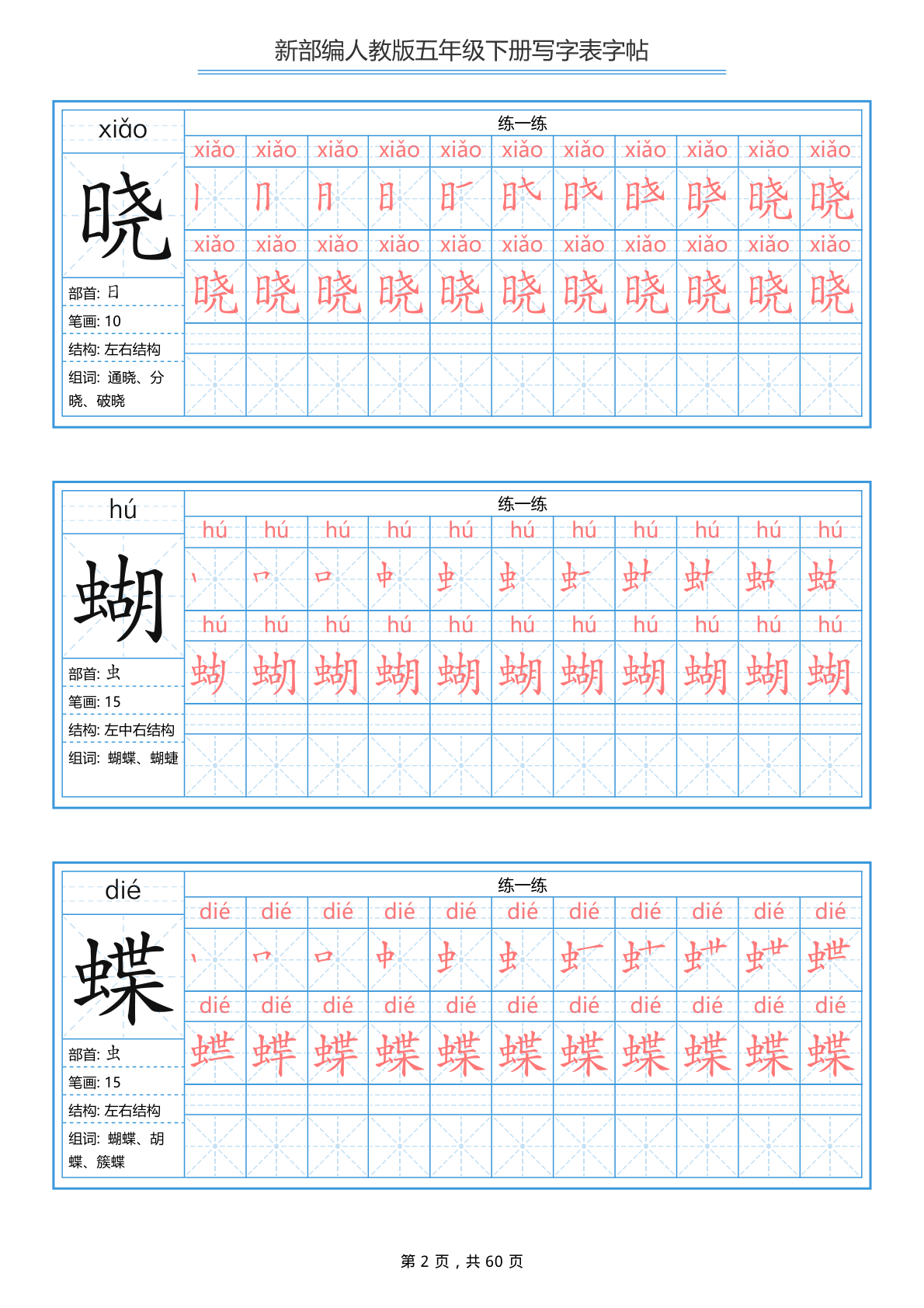 生字字帖2 第2页
