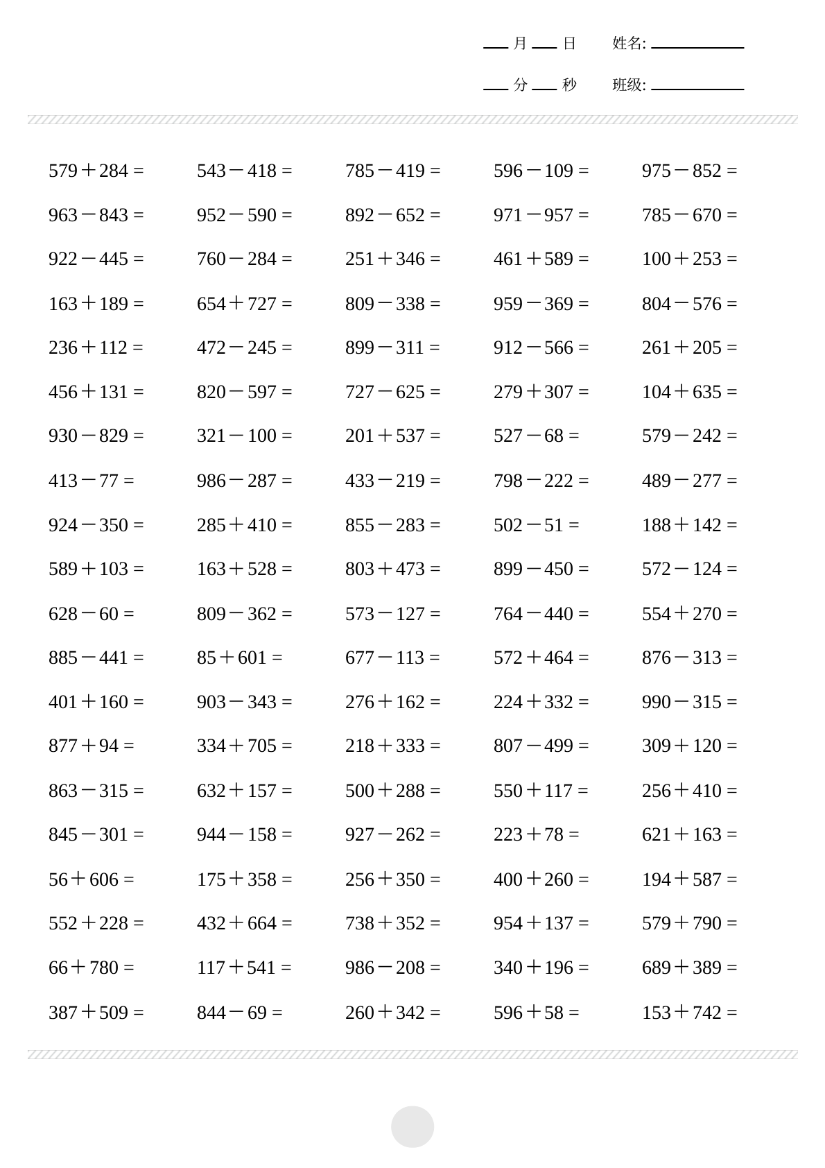二年级【计算题】1000内加减法计算2000题 第3页