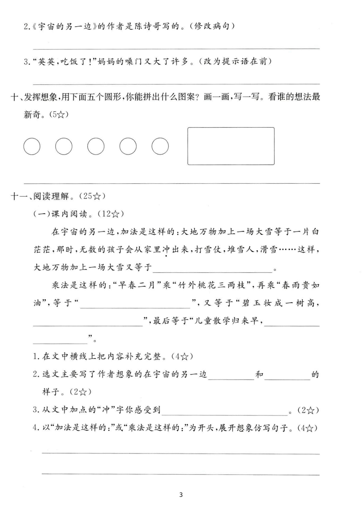 25三下语文第五单元拔尖测试卷-鳄鱼（含答案7页） 第3页