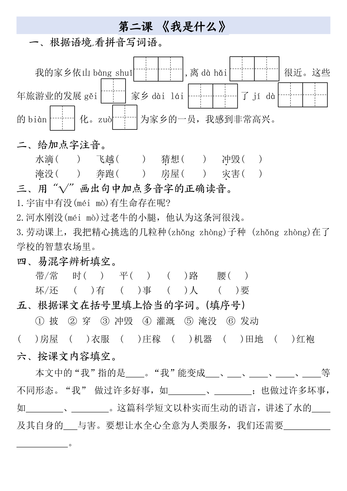 二年级上册语文全册一课一练 第2页