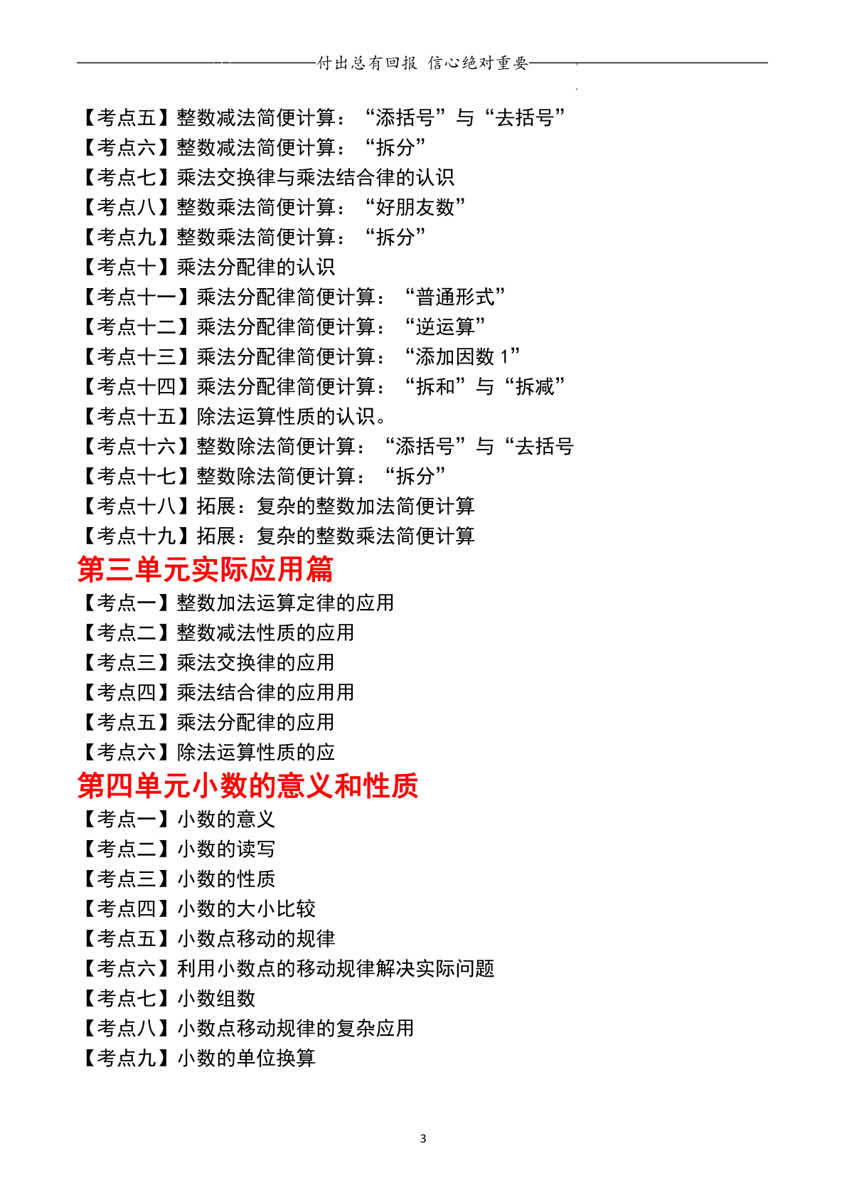 四下人教版数学【典型例题精讲（附答案）】 第3页