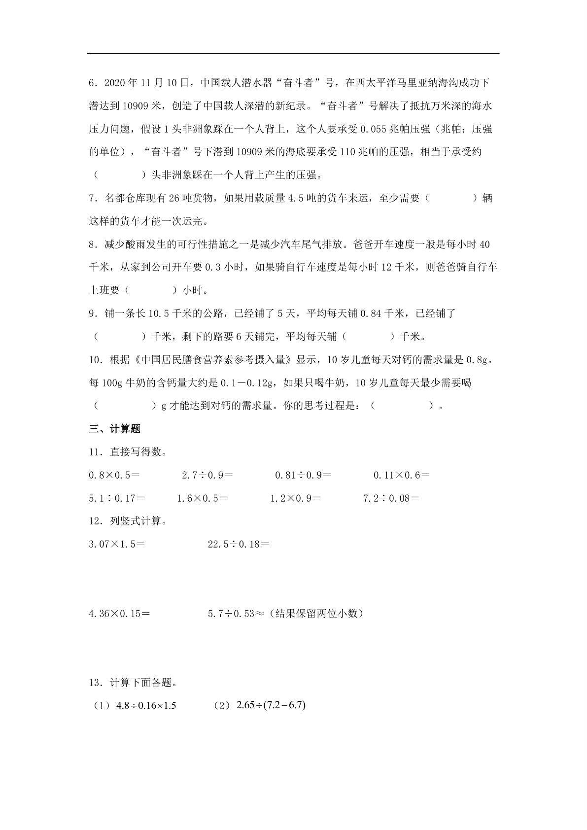 61775_专题1 小数除法（数与代数）- 五年级上册数学专项提升（北师大版） 第4页