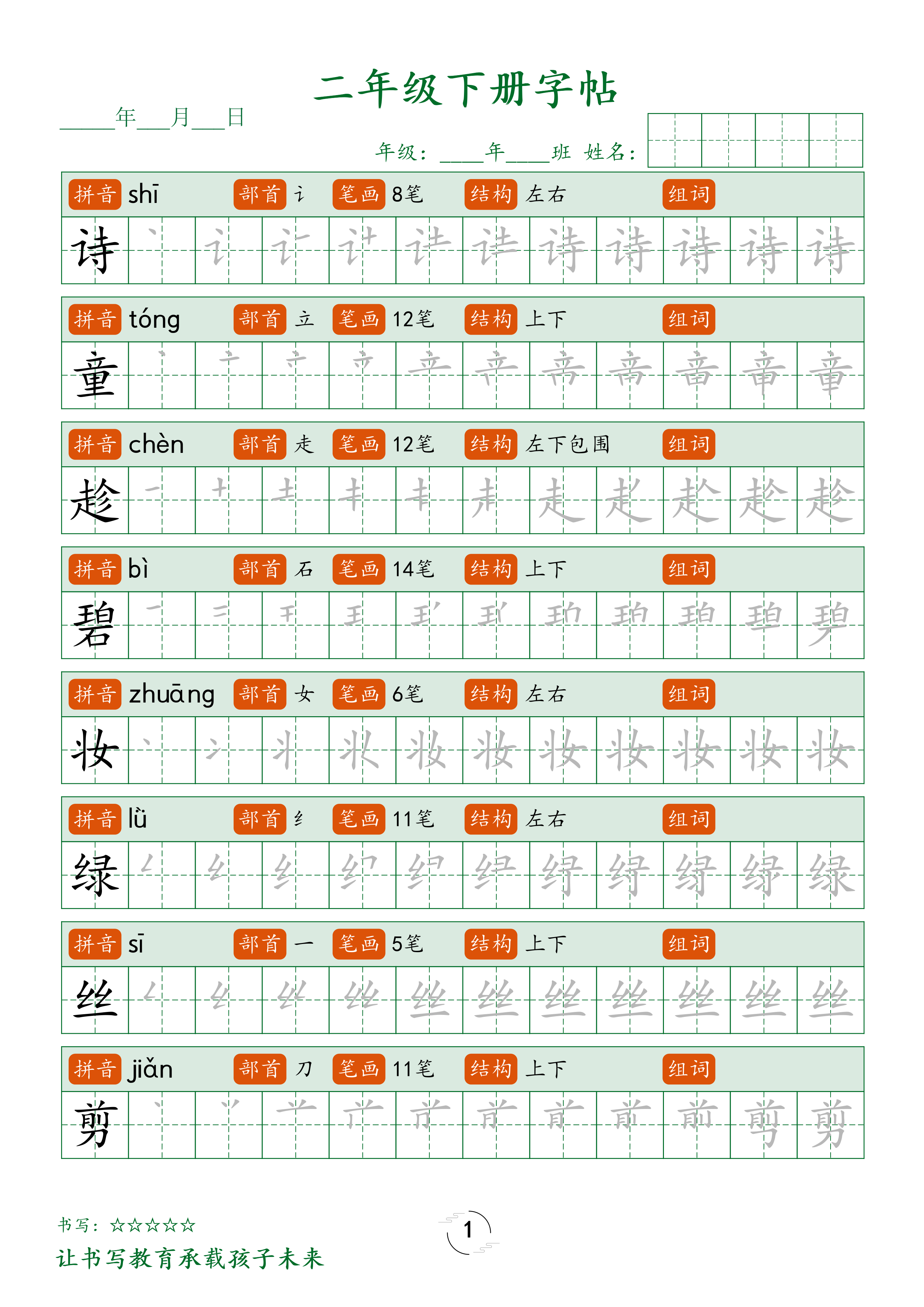 1_二下字帖笔顺 第1页