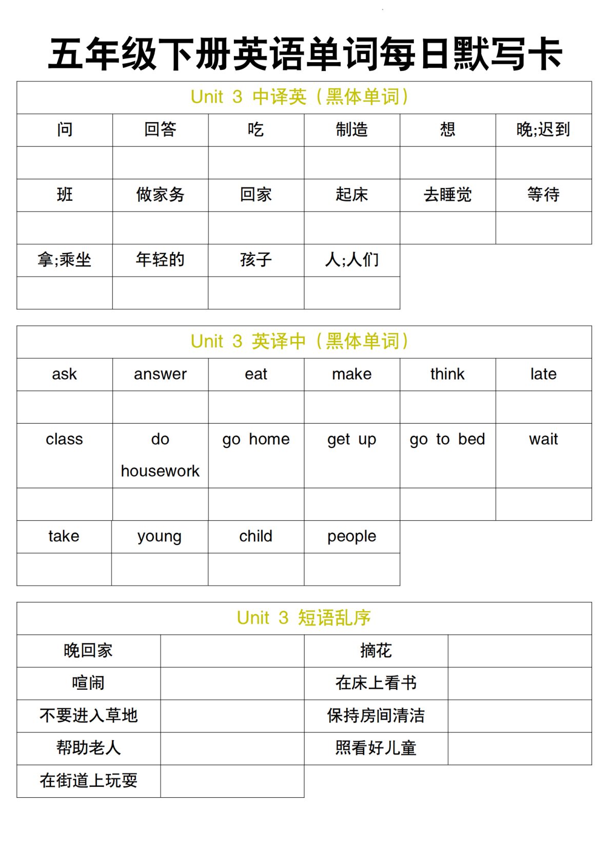 25_五年级下英语每日单词默写卡人教精通版 第3页