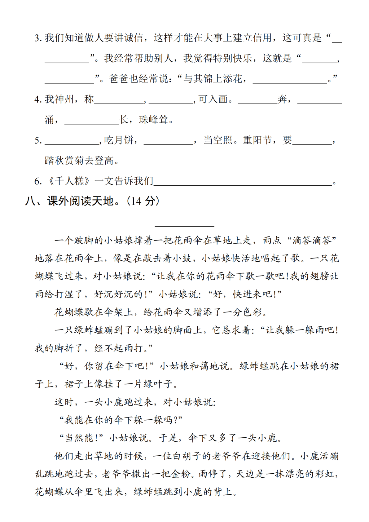 2025学年二下语文期中拔尖检测卷-lǐ wù 第3页