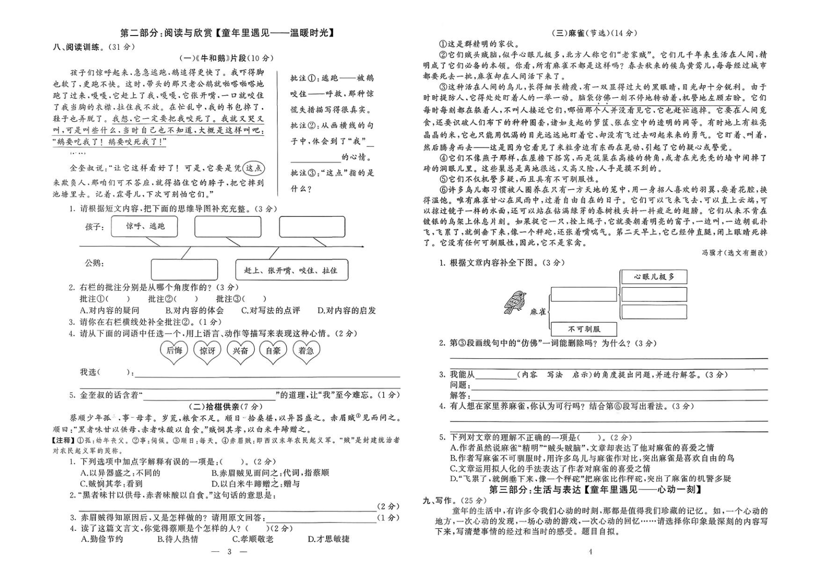亮点激活期末真题 语文_四年级上学期_语文 第3页