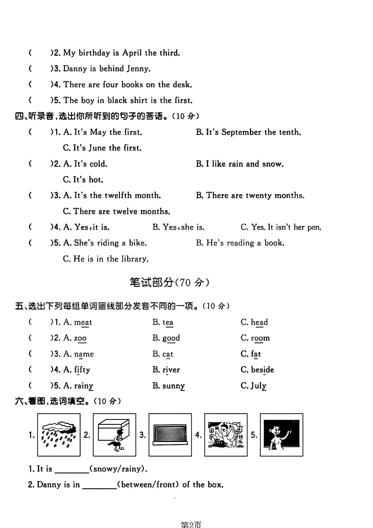 四年级（下）英语期中测试卷J-How is the weather today 第2页