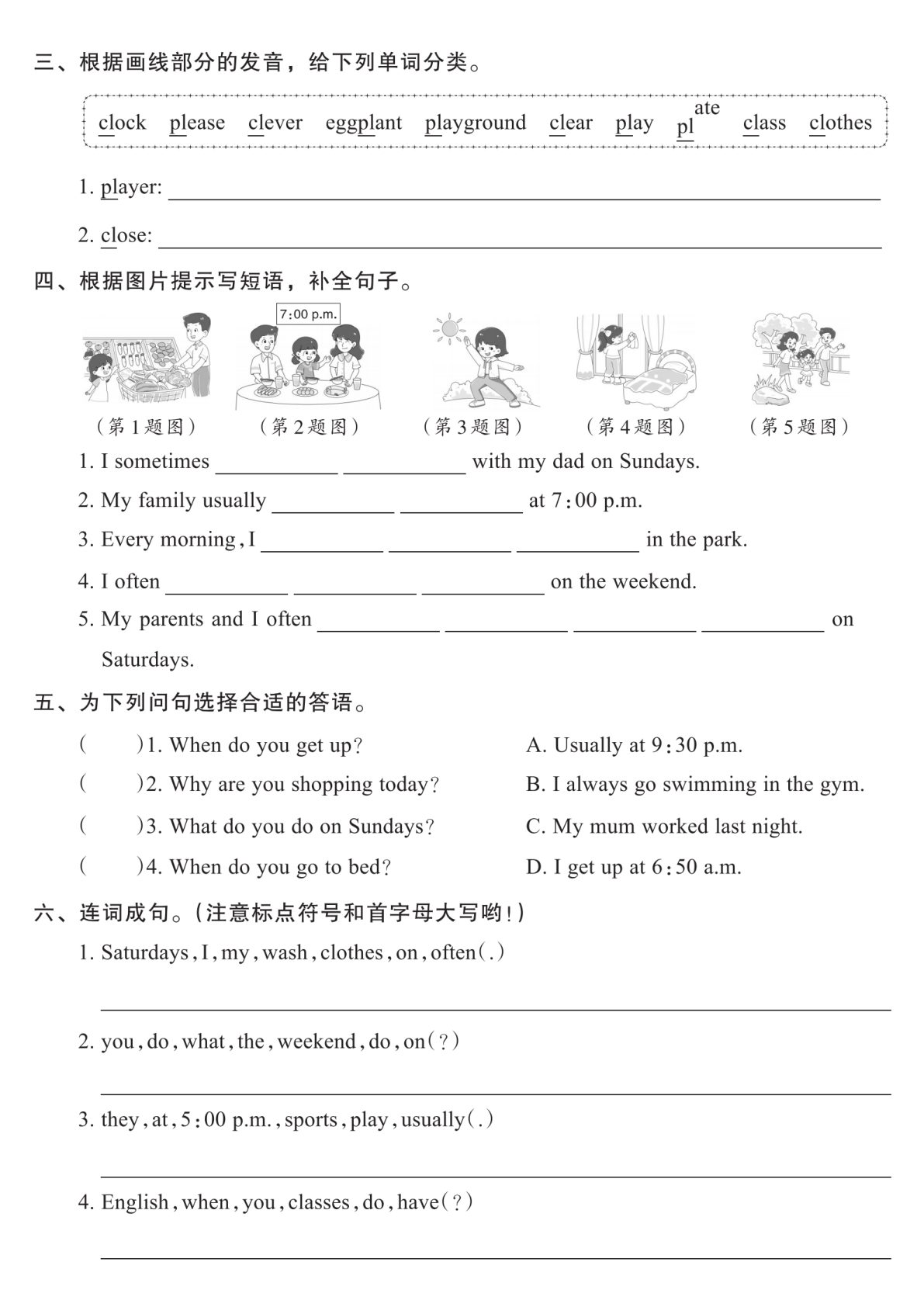 07_五年级下英语期末复习全册考点过关项练人教版PEP 第2页