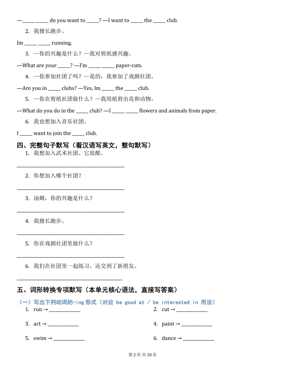 14_26秋五上英语冀教版知识清单默写版 第2页