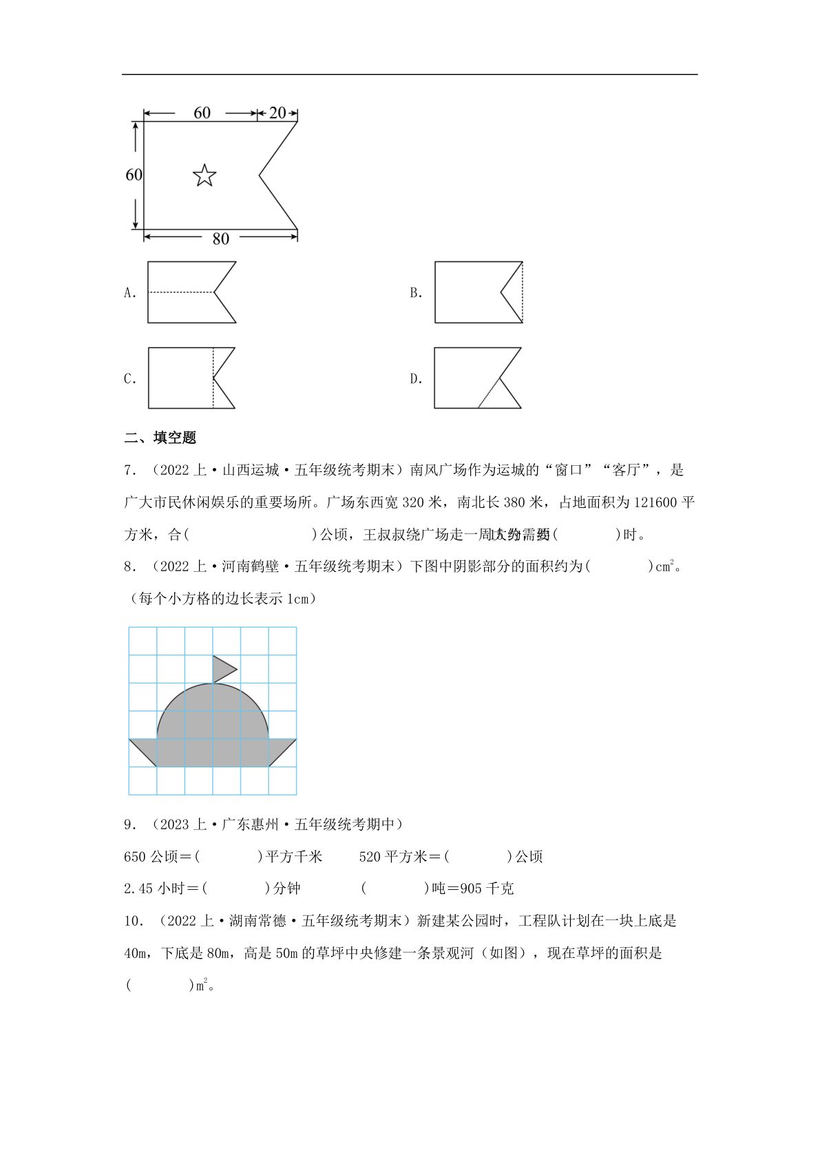61805_专题6 组合图形的面积（图形与几何）- 五年级上册数学专项提升（北师大版） 第3页