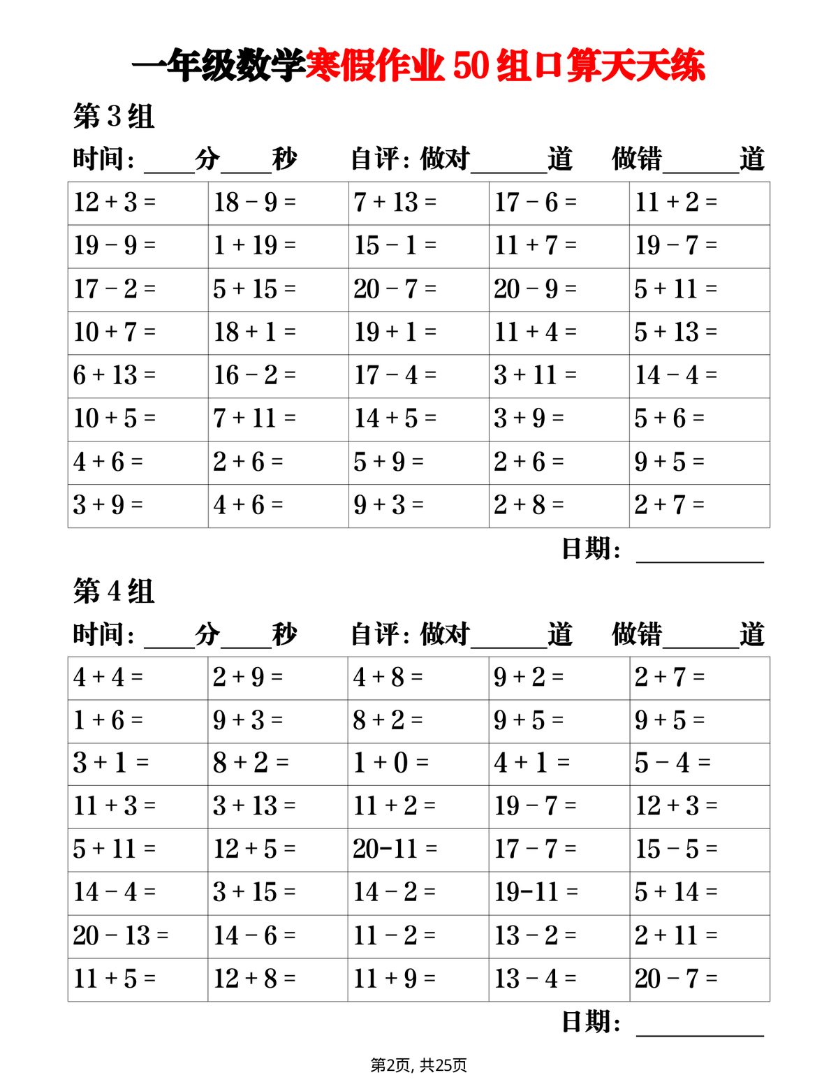 79_一年级上数学【寒假作业50组口算天天练】 第2页