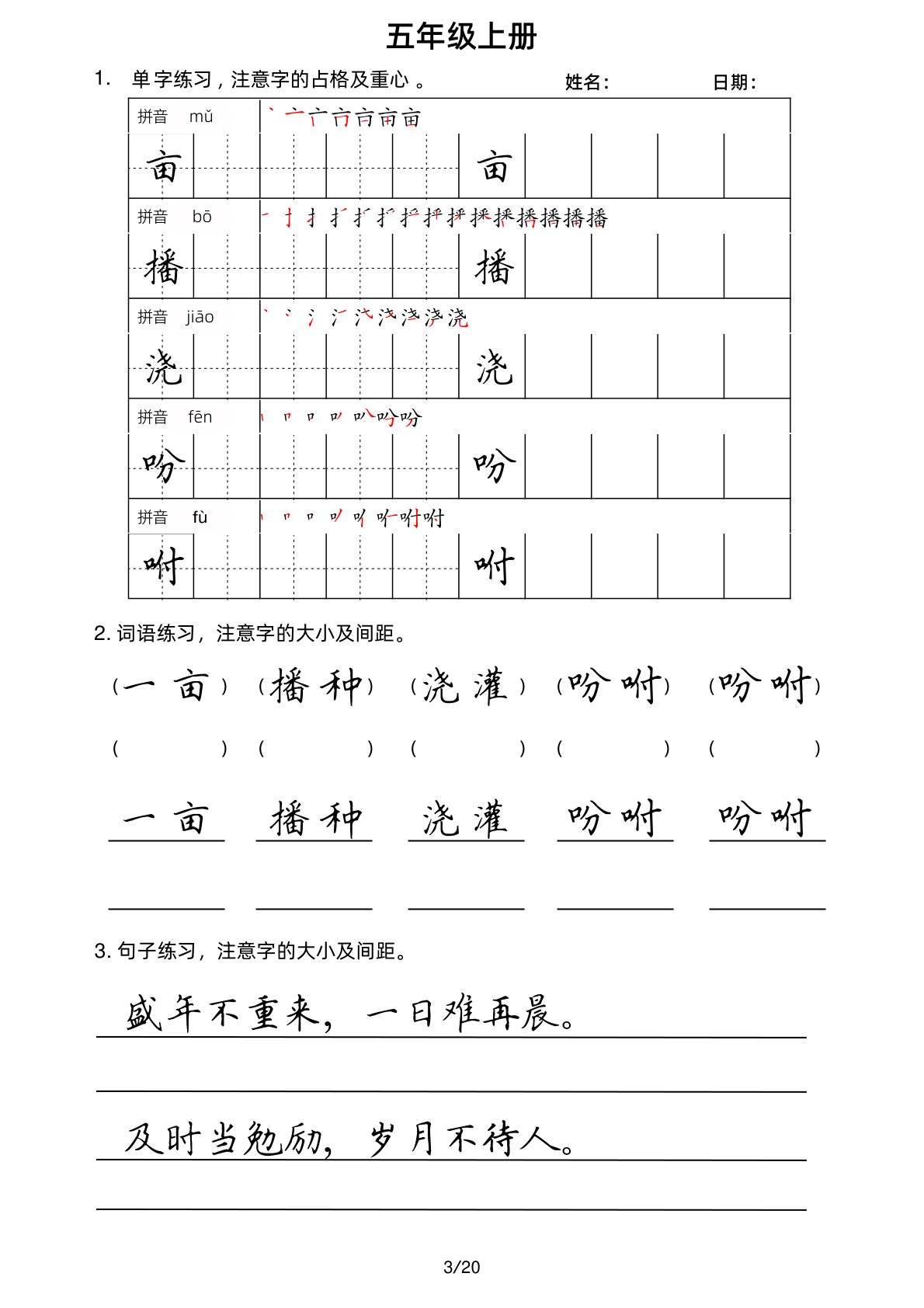 51602_五年级上册语文写字表楷书字帖 第3页