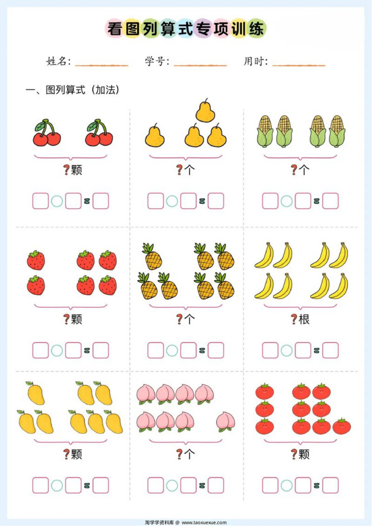 70167_10种看图列式类型+看图列算式专项训练2 第3页