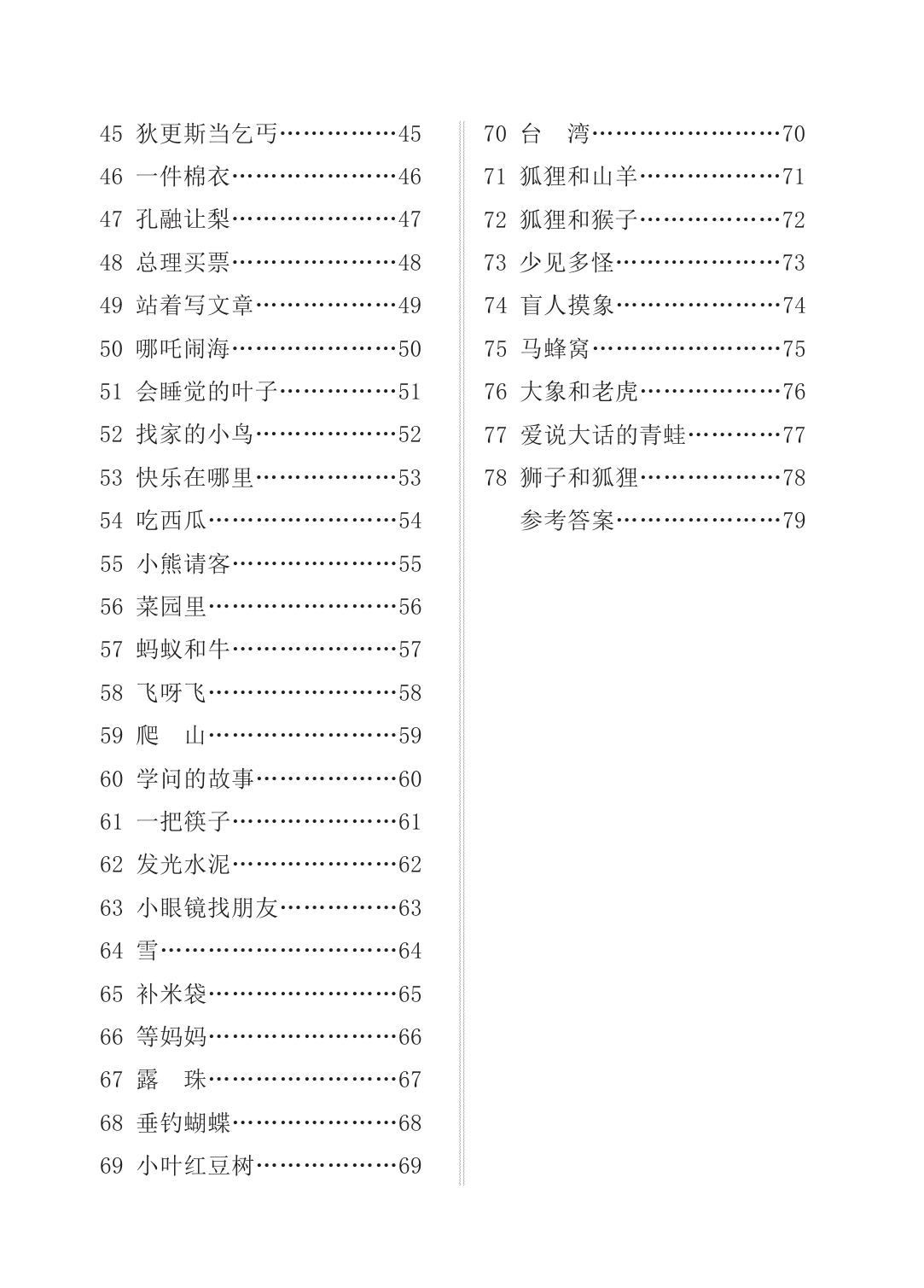 二年级上册语文课外阅读理解训练78篇（含答案88页） 第2页