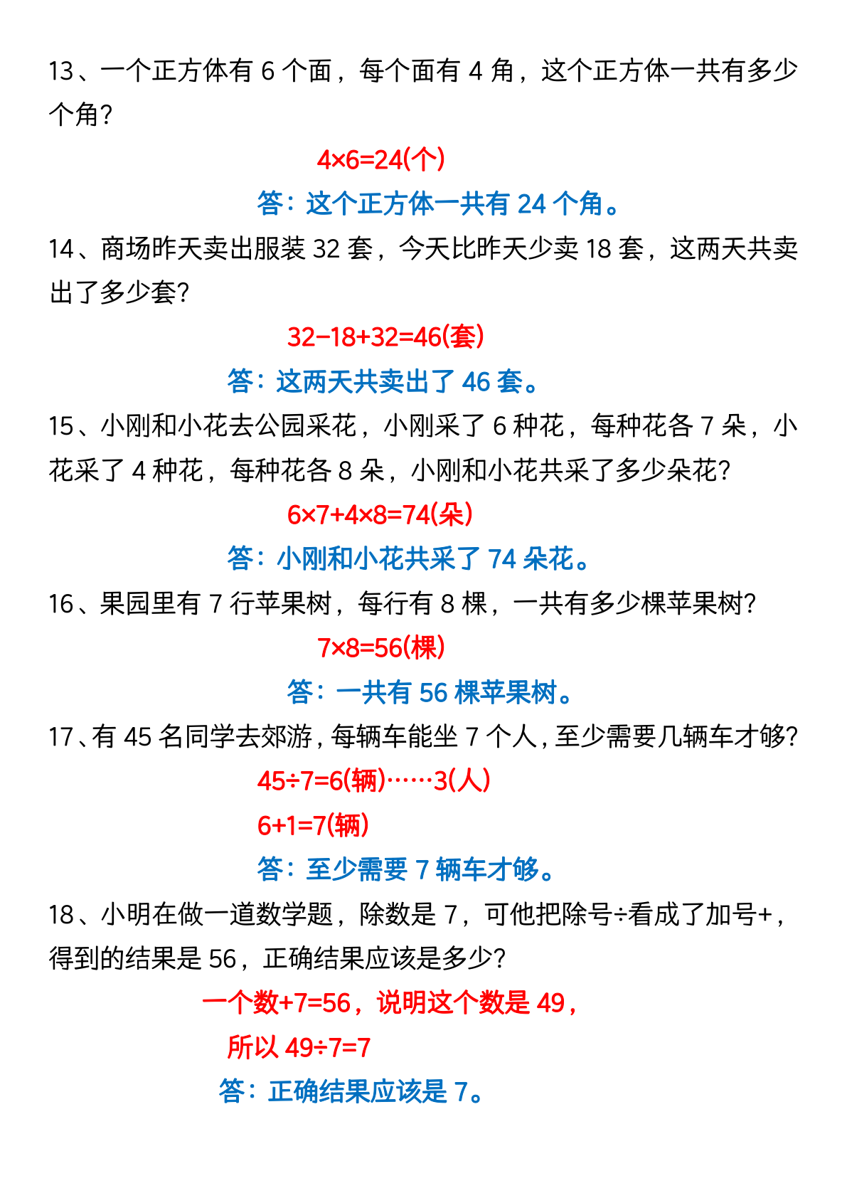 二年级下册数学期末复习常考易错题50道 第3页