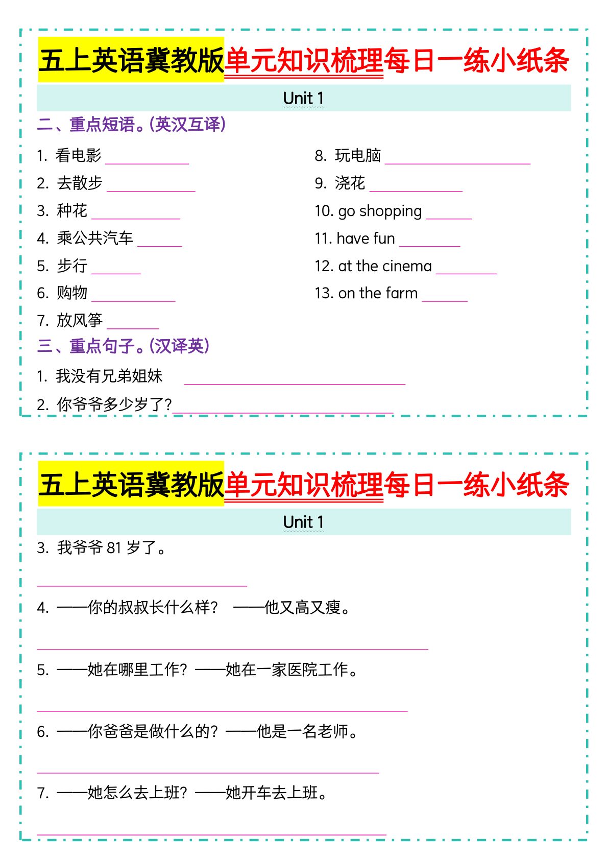 36_五上冀教版英语【单元知识梳理每日一练小纸条（空白）】 第2页