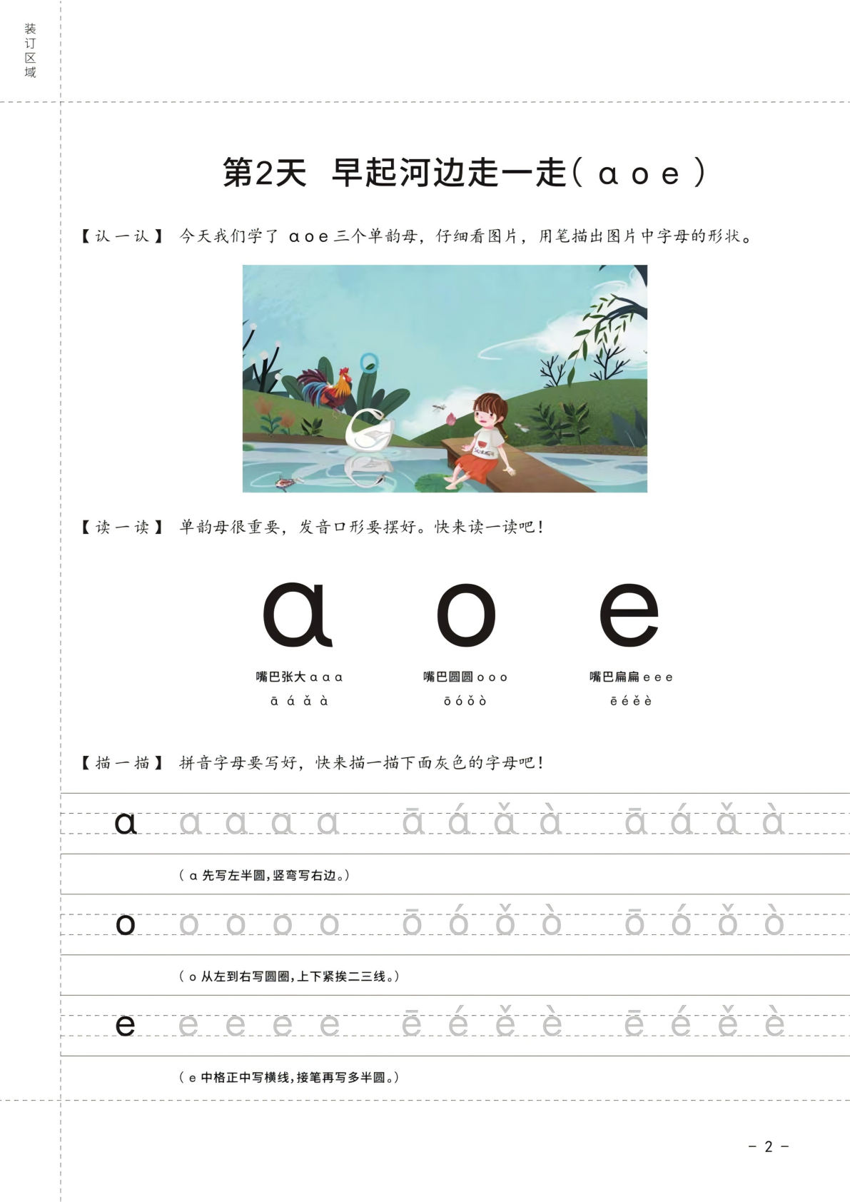 赠送：拼音王国21天拼音打卡 第3页