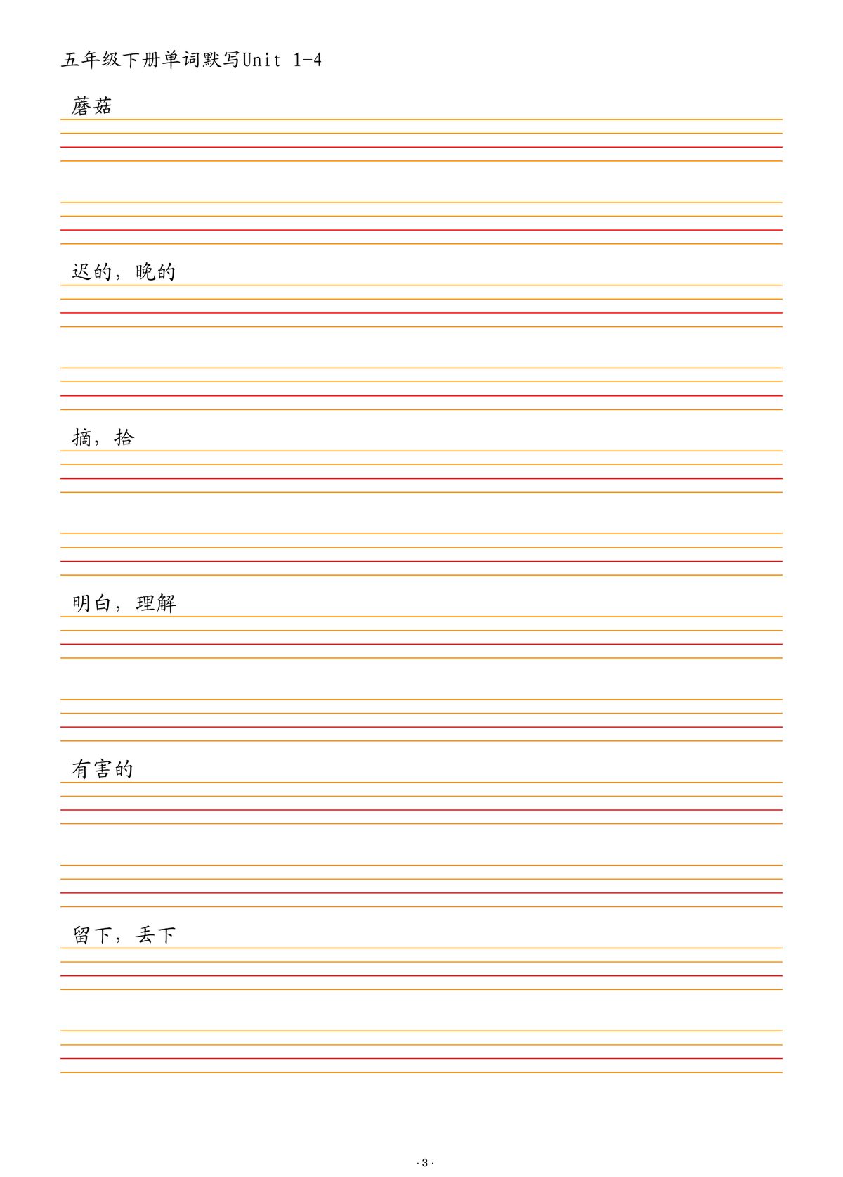 45_五年级下英语单词默写1-4单元 第3页
