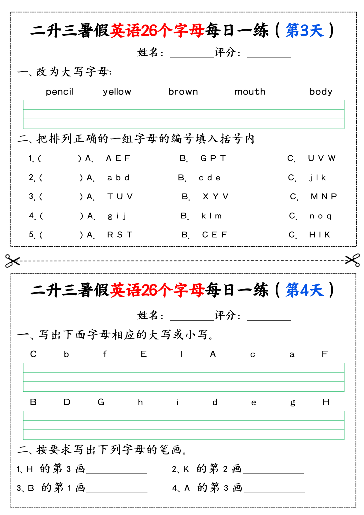 二升三暑假英语26个字母每日一练过关练22天（11页） 第2页