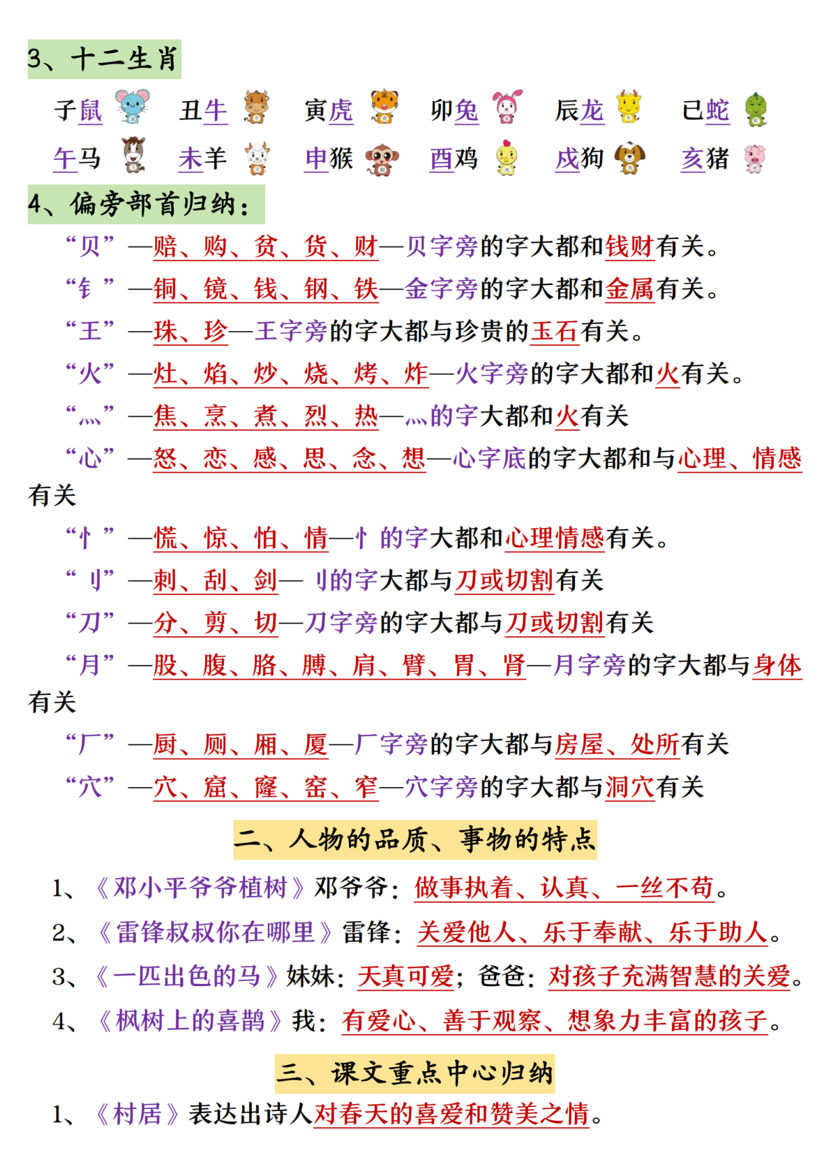 25新二年级下册语文期中必背知识点汇总(1) 第2页