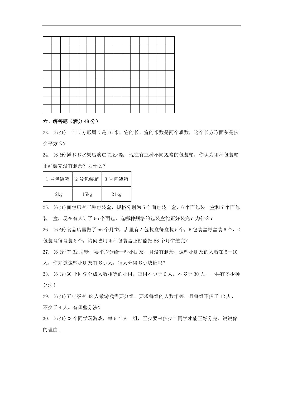 61751_第三单元 倍数与因数 常考易错题汇编（单元测试）小学数学五年级上册（北师大版，含答案） 第3页