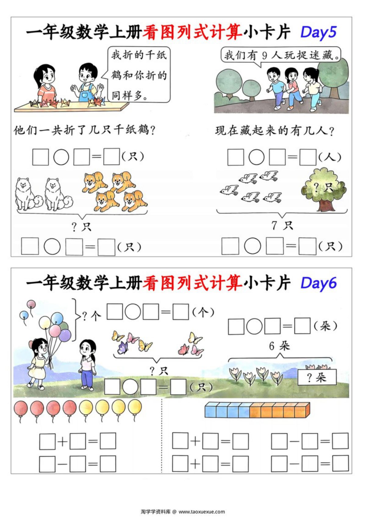 64656_一年级数学上册看图列式计算小卡片2 第3页