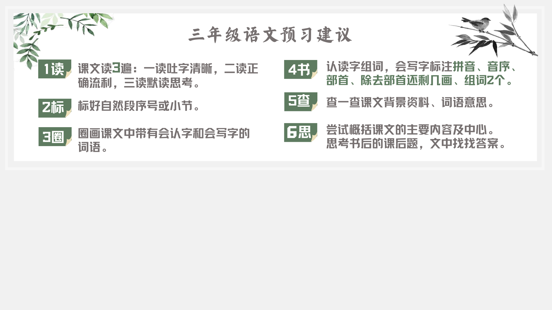 语文三年级背诵大闯关+预习建议 第3页