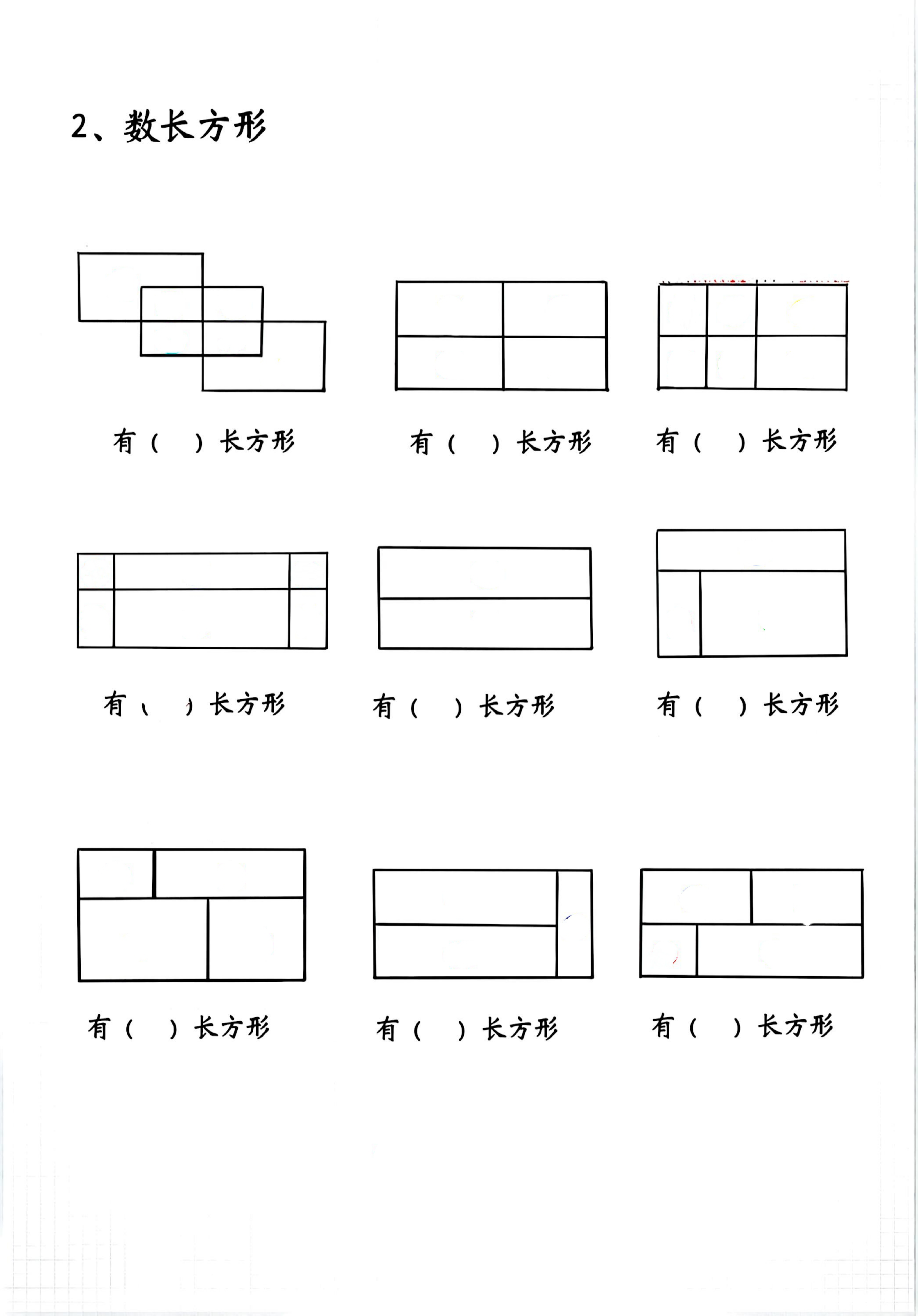 一下数学数图形专项训练题(1) 第2页